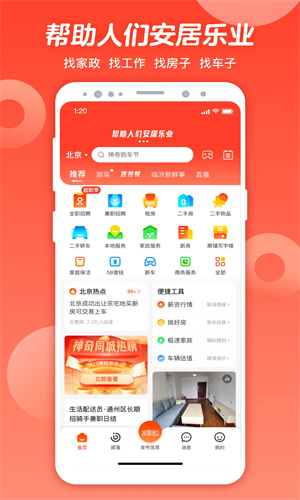 58同城手机版下载app最新版免费安装