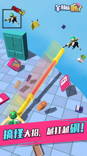 羊颠颠疯了安卓版最新