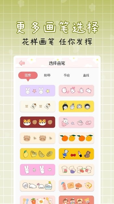 手账多多贴纸苹果免费版