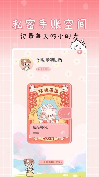 手账多多贴纸苹果免费版