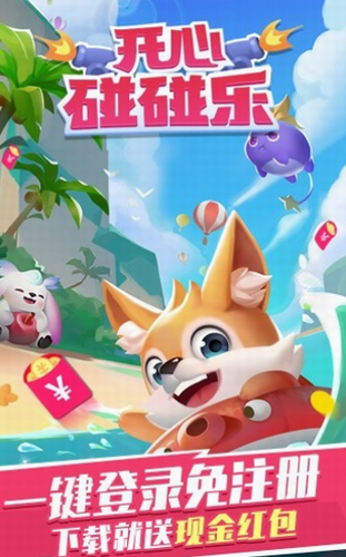 开心碰碰乐2023安卓版