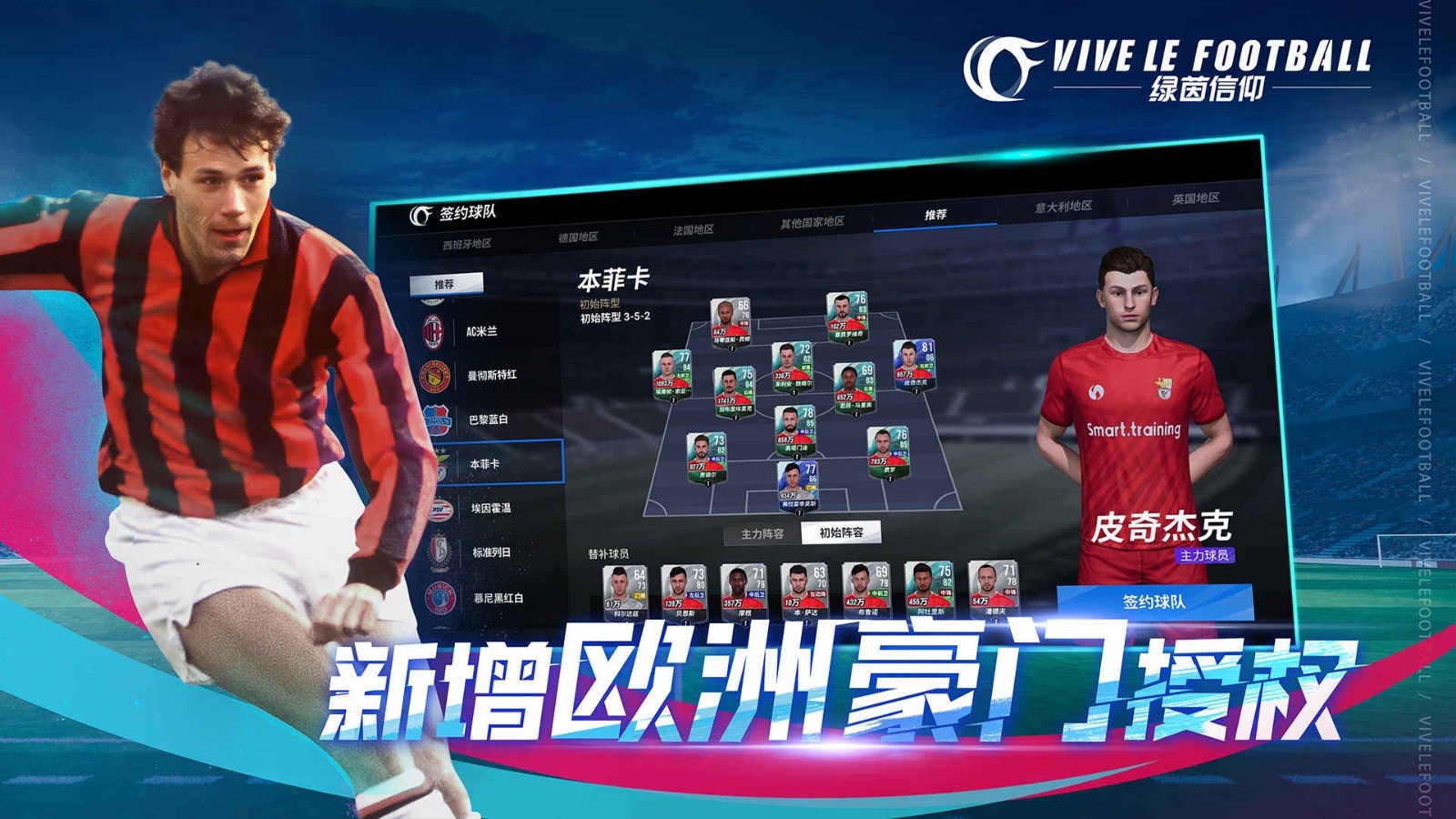 绿茵信仰下载手机版本