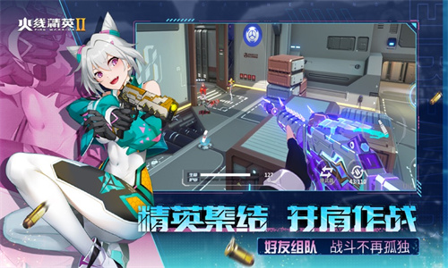 火线精英2下载2024最新版安装免费版