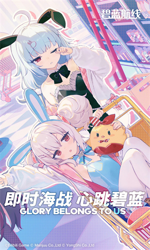 碧蓝航线手游下载2024版本安装免费版