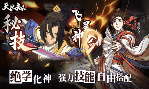 天地劫幽城再临手机版下载免费安装苹果版