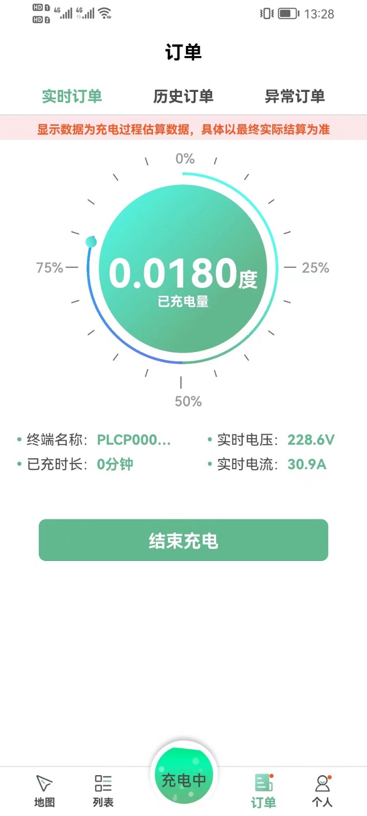 龙充电手机版免费版下载
