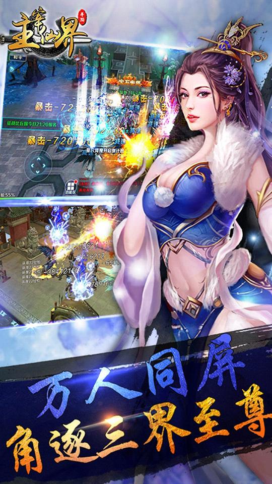 主宰仙界苹果下载安装