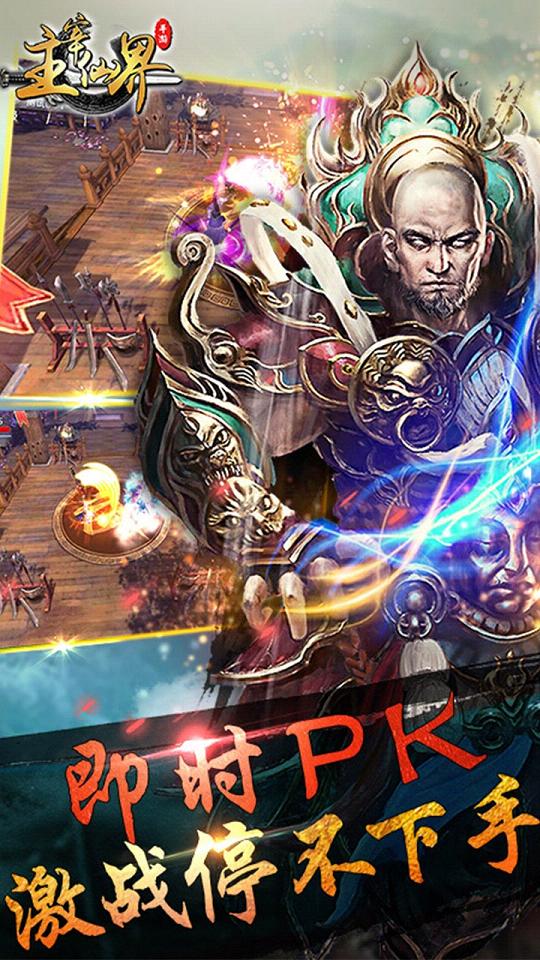 主宰仙界苹果下载安装