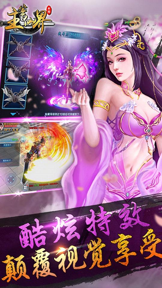 主宰仙界苹果下载安装