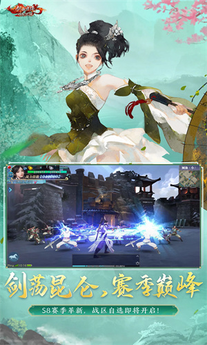 新剑侠情缘手游下载2024最新版安装免费版