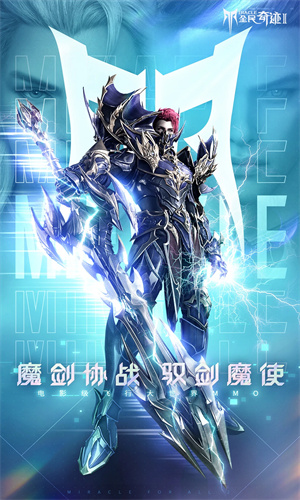 全民奇迹2下载手游最新版安装苹果版