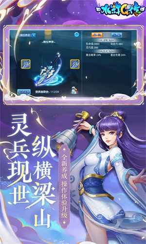 水浒Q传手游免费下载安卓版最新版安装