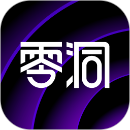 零洞APP免费下载安装