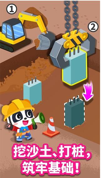 宝宝建城市手机版