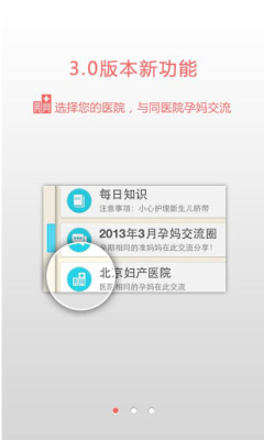 快乐孕期苹果免费版