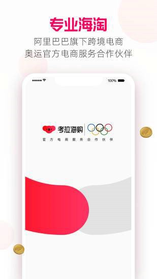 考拉海购app最新版