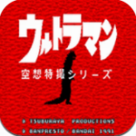 初代奥特曼空想特摄下载2023版