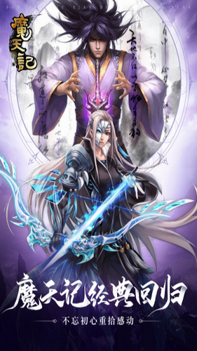 魔天记安卓下载