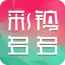 彩铃多多最新版2024安卓版