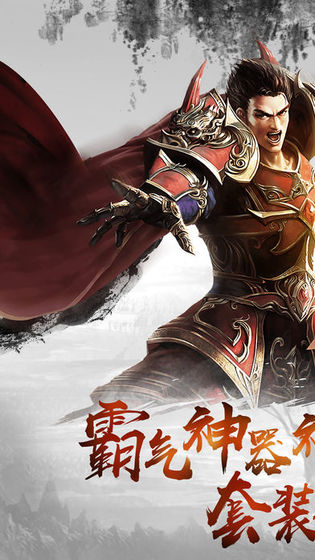 微变传奇手游手机免费版