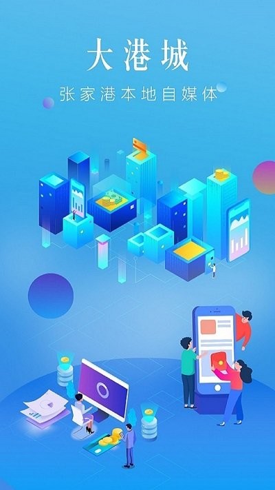 张家港大港城论坛下载手机版本