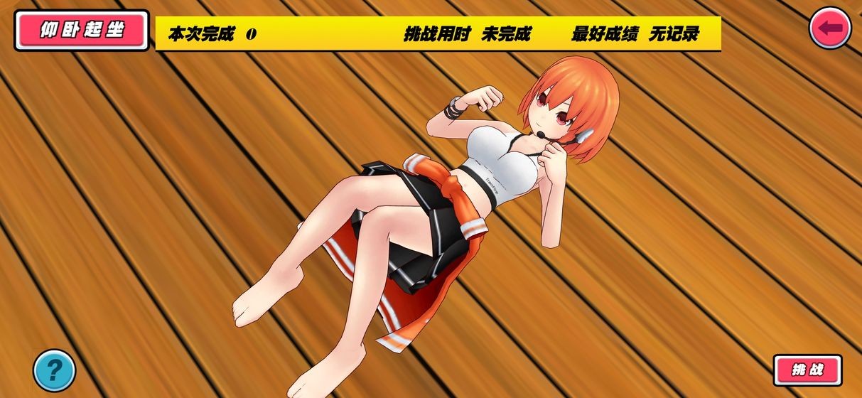 我的健身教练手机苹果版