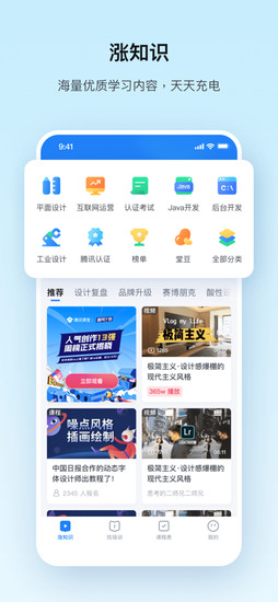 腾讯课堂手机客户端最新版下载