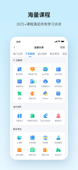 腾讯课堂手机客户端最新版下载