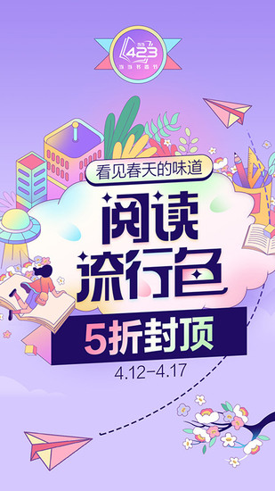 当当手机客户端安卓下载安装