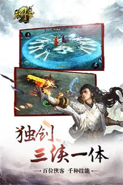 三剑豪商城版苹果版下载安装