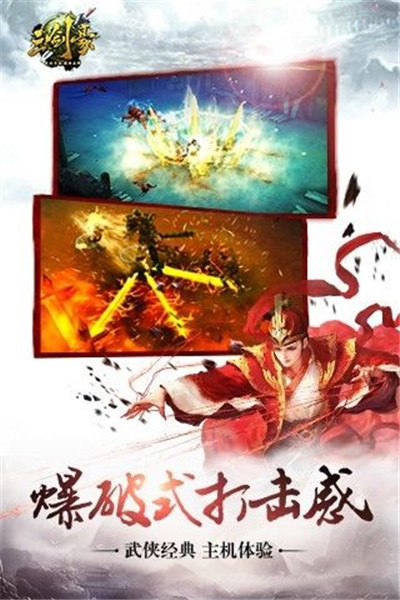 三剑豪商城版苹果版下载安装