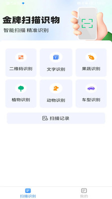 金牌扫描王最新2024下载