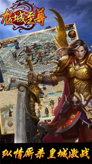 龙城至尊破解版下载单机版手机ios下载