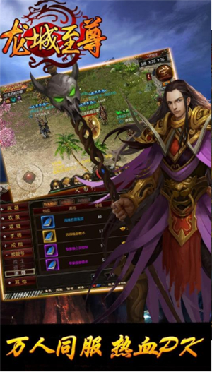 龙城至尊破解版下载单机版手机ios下载