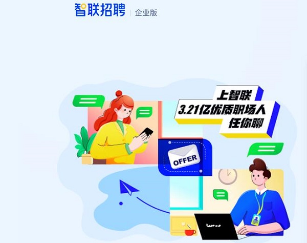 智联企业登录入口官网网址