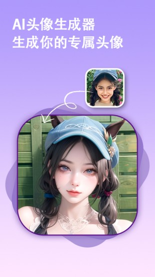 ai头像生成器安卓app下载