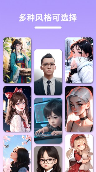 ai头像生成器安卓app下载