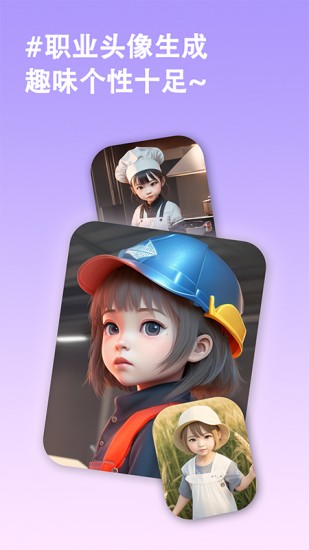 ai头像生成器安卓app下载