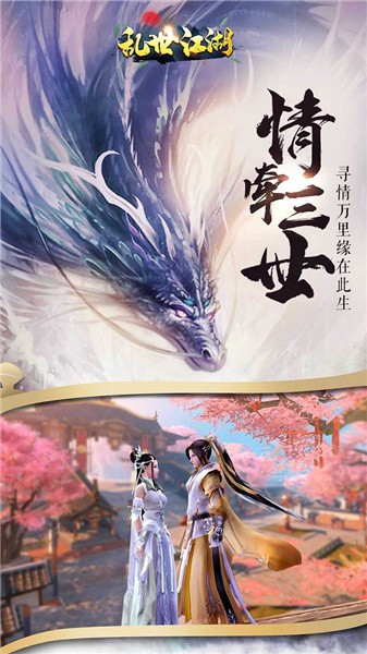 乱世江湖手游苹果下载手机版