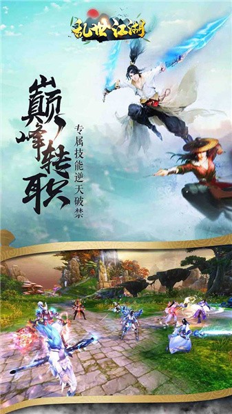 乱世江湖手游苹果下载手机版