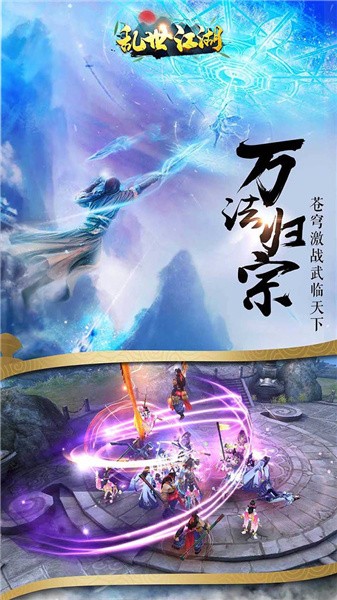 乱世江湖手游苹果下载手机版