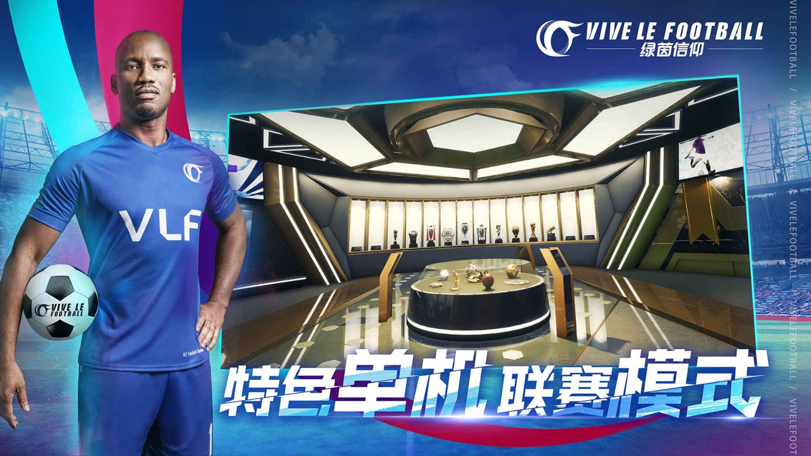 绿茵信仰破解版手机苹果版