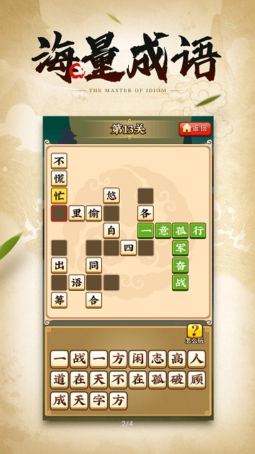 成语小剑剑手机免费版