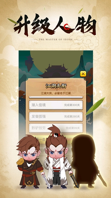 成语小剑剑手机免费版