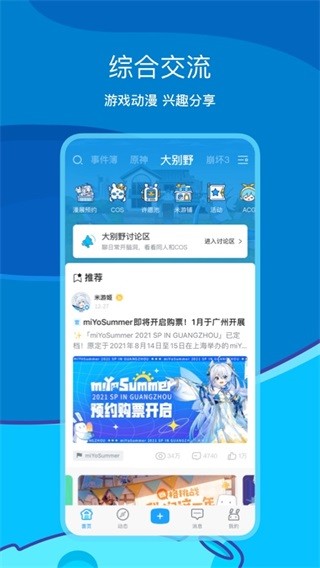 米哈游通行证ios版免费版