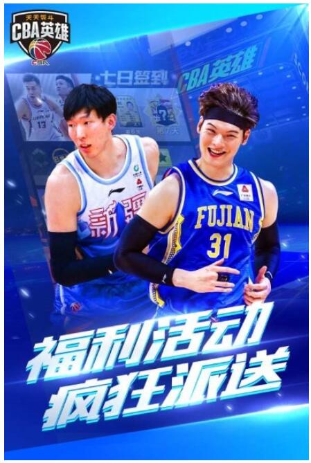 中职篮英雄ios下载