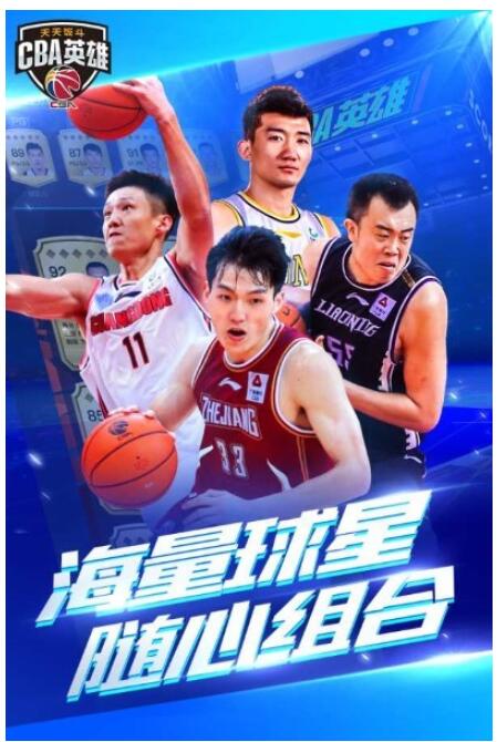 中职篮英雄ios下载