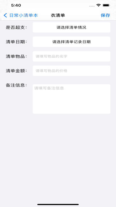 日常清单ios版下载安装
