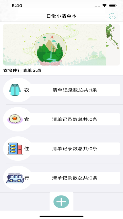 日常清单ios版下载安装