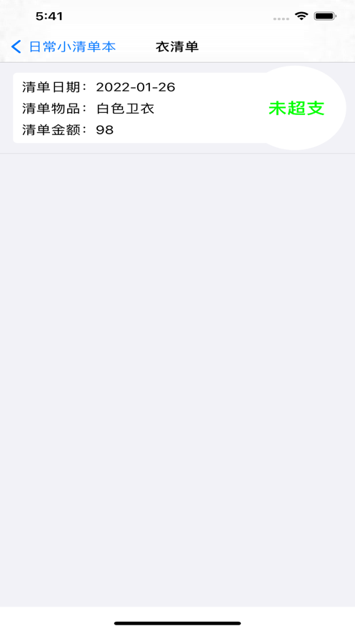日常清单ios版下载安装